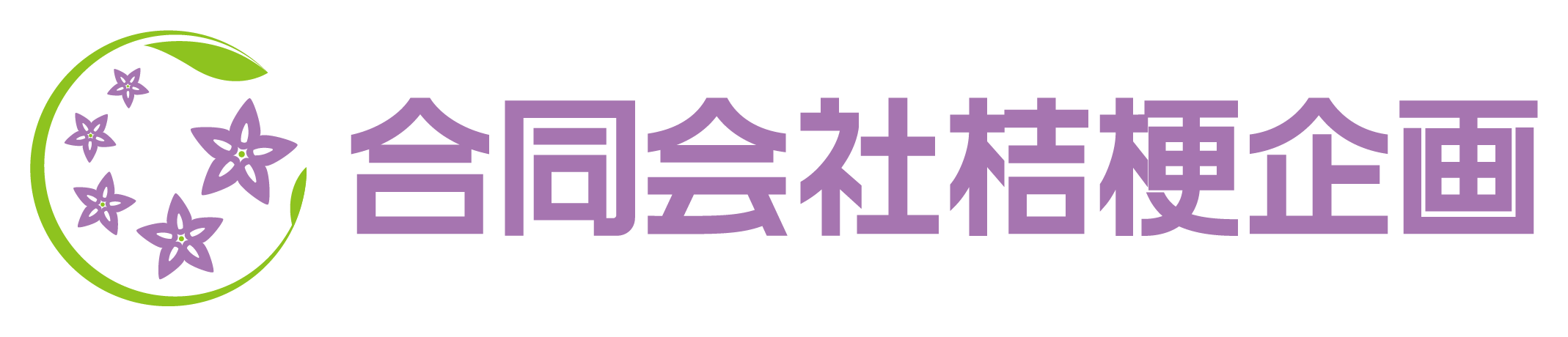 合同会社桔梗企画