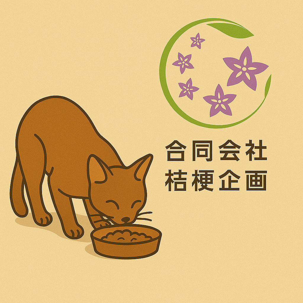 ごはんを食べるアビシニアンと桔梗企画ロゴ