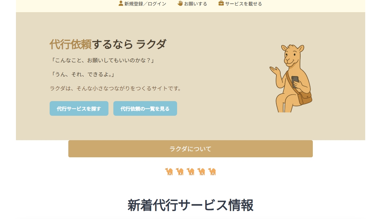 ラクダ